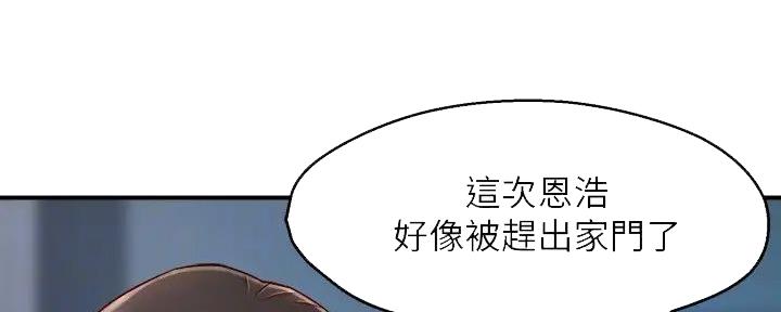 《霸道上司面试我》第88话 第71页