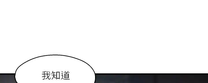 《霸道上司面试我》第88话 第75页