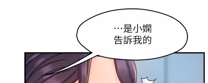 《霸道上司面试我》第88话 第80页