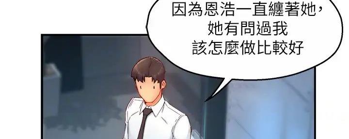 《霸道上司面试我》第88话 第84页