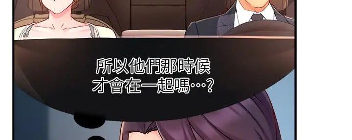 《霸道上司面试我》第88话 第89页