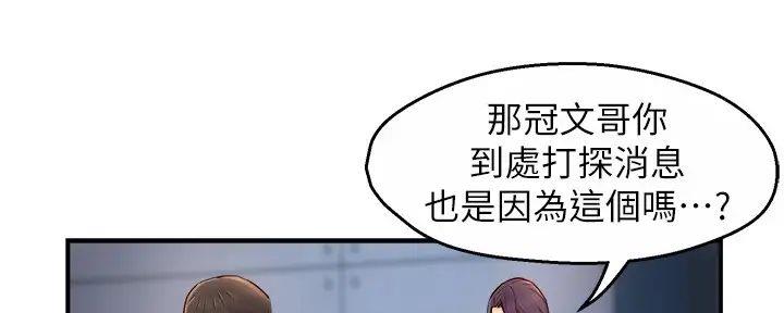 《霸道上司面试我》第88话 第92页