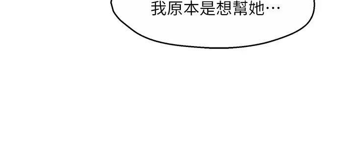 《霸道上司面试我》第88话 第95页