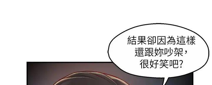 《霸道上司面试我》第88话 第96页