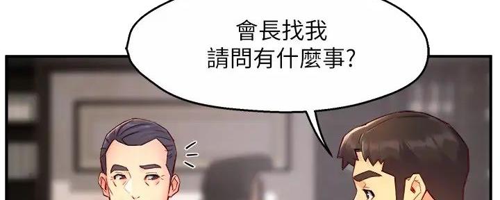 《霸道上司面试我》第90话 第106页