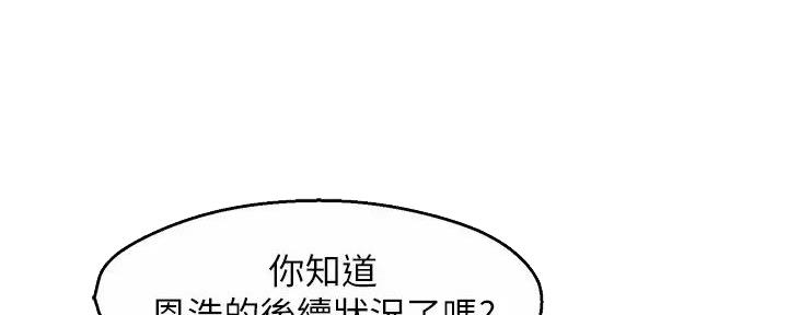 《霸道上司面试我》第90话 第113页