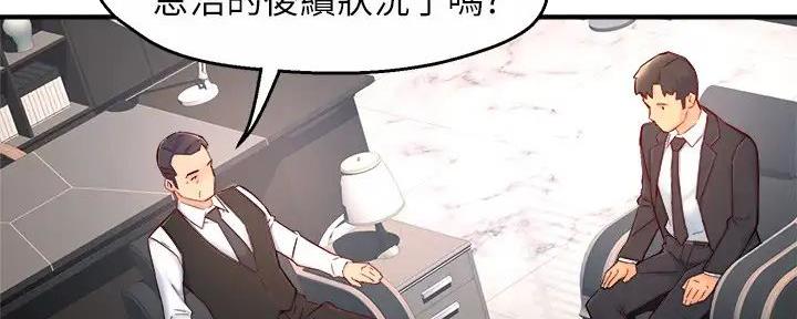 《霸道上司面试我》第90话 第114页