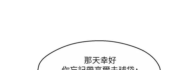 《霸道上司面试我》第90话 第117页