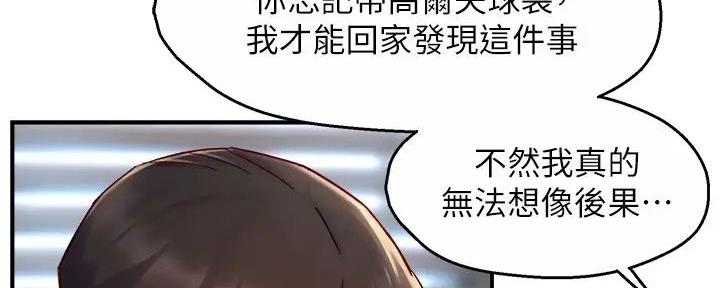 《霸道上司面试我》第90话 第118页