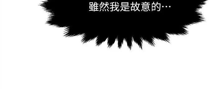 《霸道上司面试我》第90话 第121页