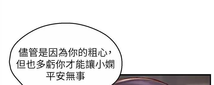 《霸道上司面试我》第90话 第122页