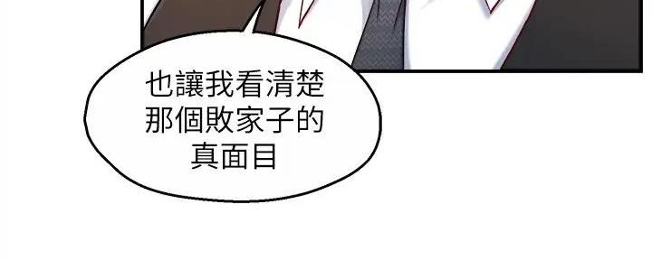 《霸道上司面试我》第90话 第125页