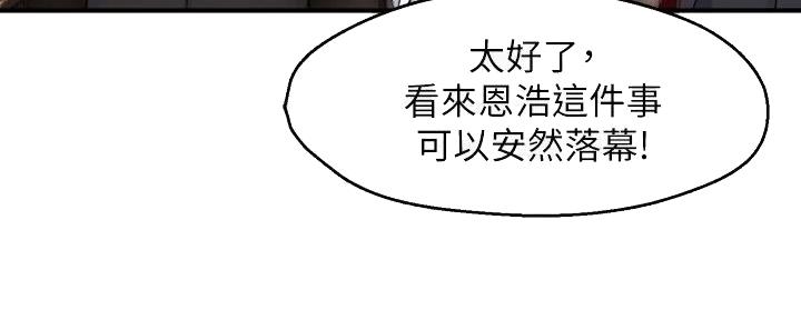 《霸道上司面试我》第90话 第129页