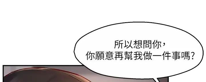 《霸道上司面试我》第90话 第130页