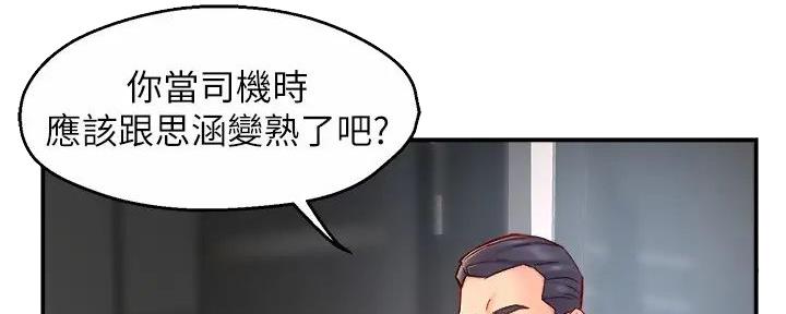 《霸道上司面试我》第90话 第134页