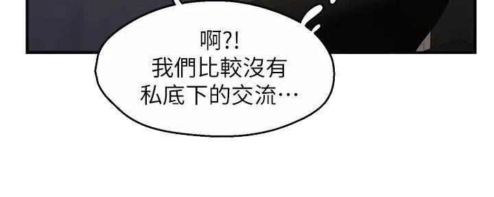 《霸道上司面试我》第90话 第137页