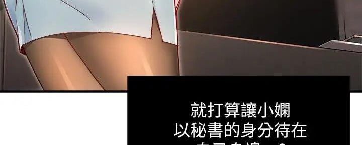 《霸道上司面试我》第90话 第24页