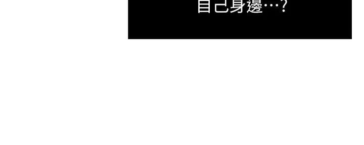 《霸道上司面试我》第90话 第25页