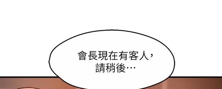 《霸道上司面试我》第90话 第26页