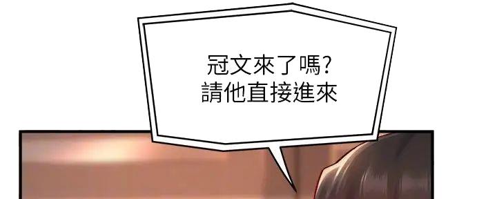 《霸道上司面试我》第90话 第30页