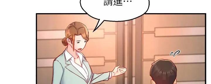 《霸道上司面试我》第90话 第34页