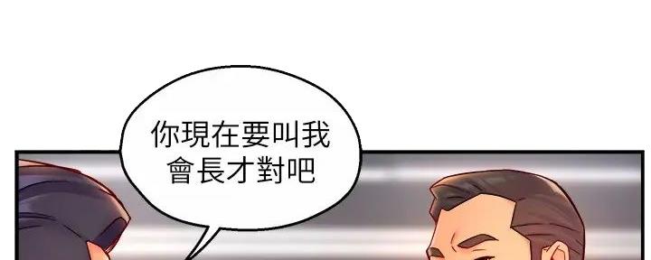 《霸道上司面试我》第90话 第73页