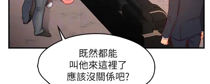 《霸道上司面试我》第90话 第79页