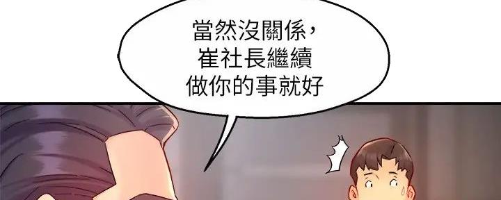《霸道上司面试我》第90话 第81页