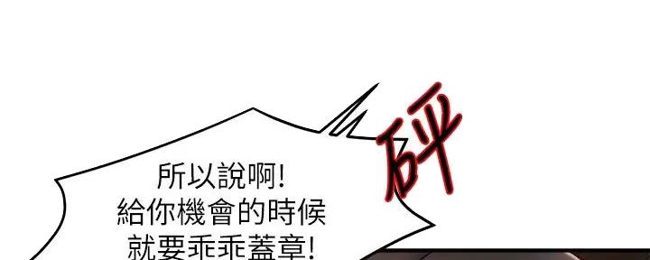 《霸道上司面试我》第90话 第89页