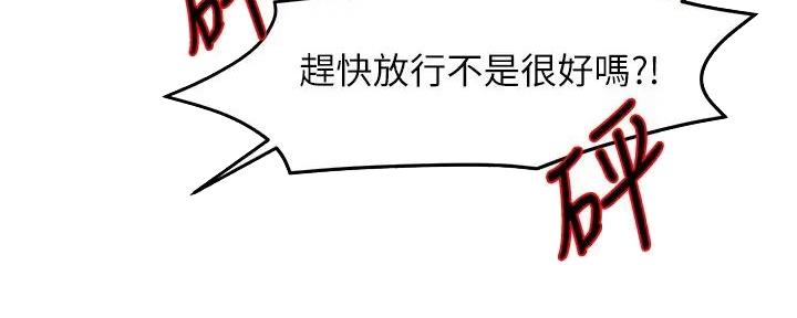 《霸道上司面试我》第90话 第92页