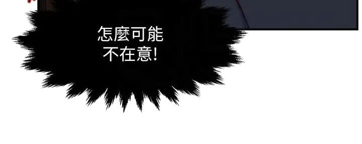 《霸道上司面试我》第90话 第96页