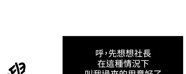 《霸道上司面试我》第90话 第97页