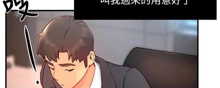 《霸道上司面试我》第90话 第98页