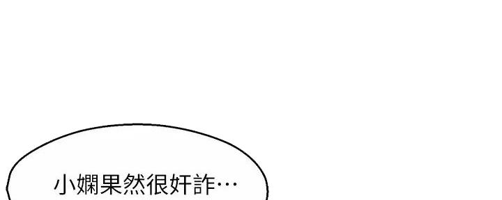 《霸道上司面试我》第92话 第106页