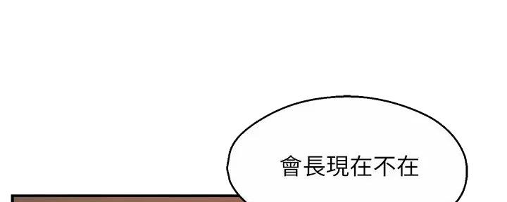 《霸道上司面试我》第92话 第13页