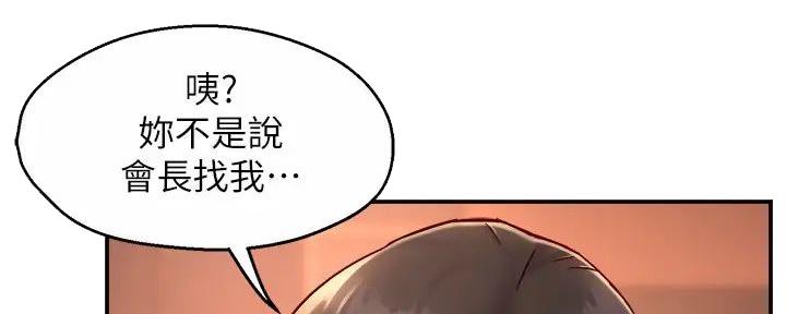 《霸道上司面试我》第92话 第18页