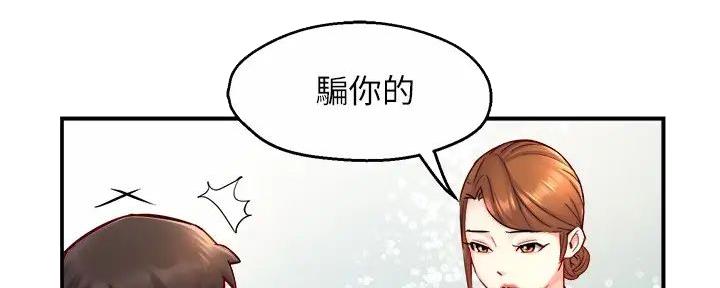 《霸道上司面试我》第92话 第22页