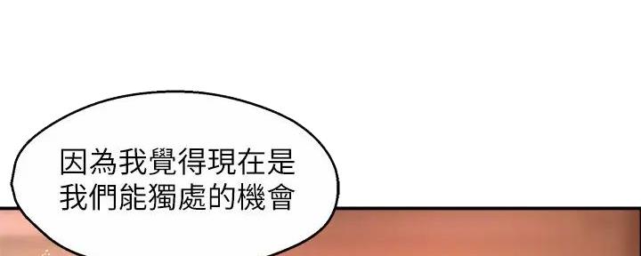 《霸道上司面试我》第92话 第34页