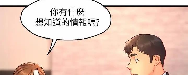 《霸道上司面试我》第92话 第40页