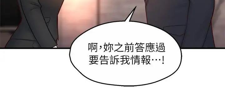 《霸道上司面试我》第92话 第42页
