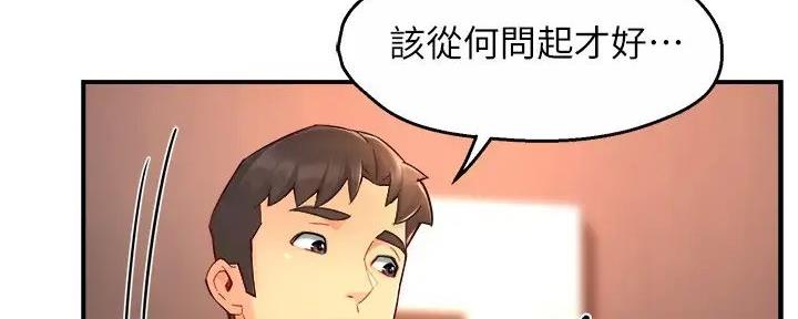 《霸道上司面试我》第92话 第44页