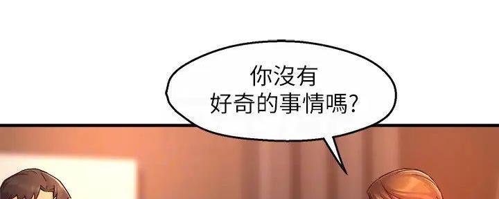 《霸道上司面试我》第92话 第48页