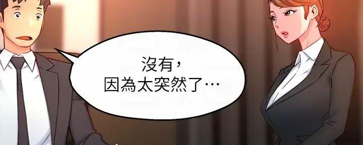 《霸道上司面试我》第92话 第49页