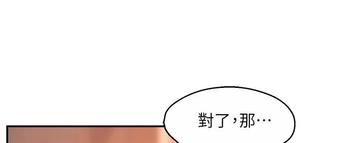 《霸道上司面试我》第92话 第51页