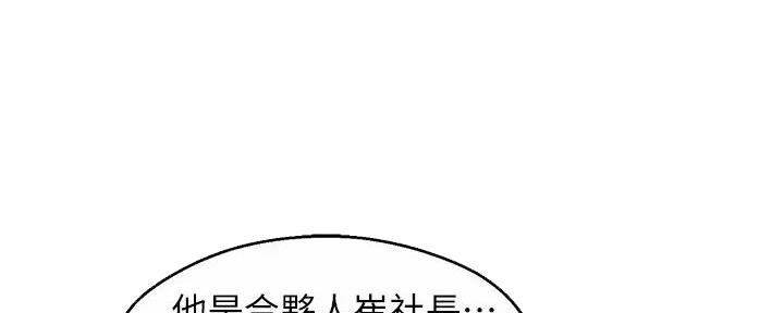 《霸道上司面试我》第92话 第55页