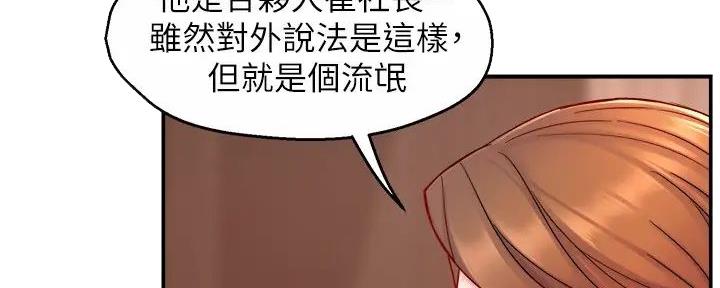 《霸道上司面试我》第92话 第56页