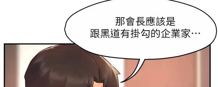 《霸道上司面试我》第92话 第60页