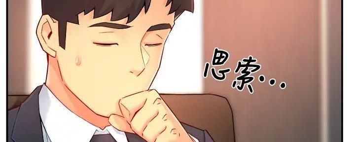 《霸道上司面试我》第92话 第61页