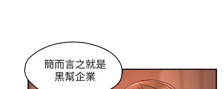 《霸道上司面试我》第92话 第63页