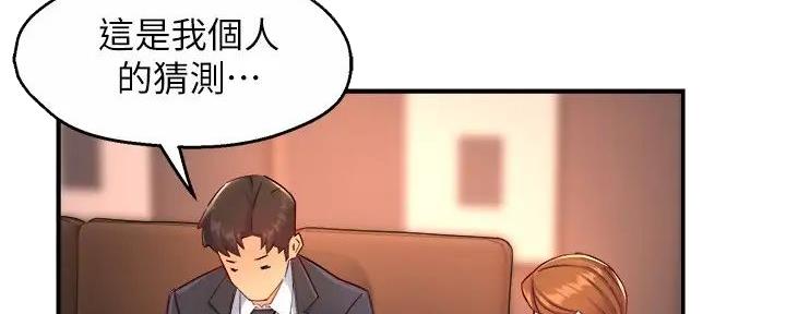 《霸道上司面试我》第92话 第68页